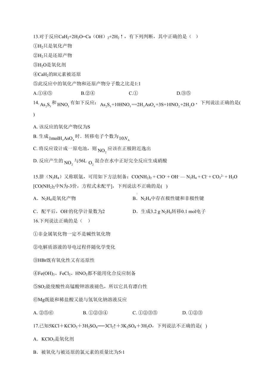 高一化学氧化还原反应规律及应用练习题(附答案)(DOC 11页).docx_第3页