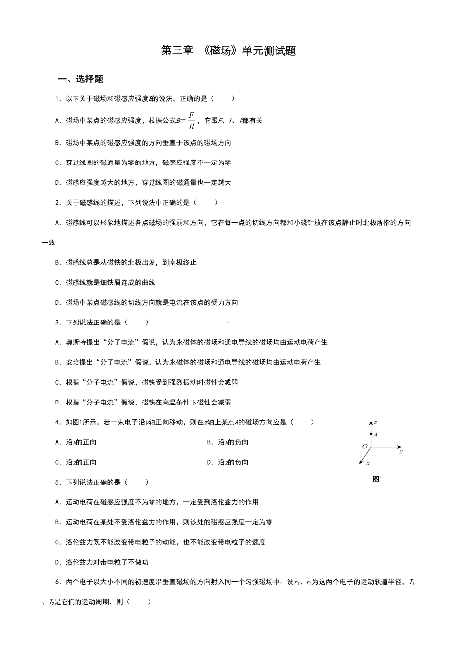 选修3第三章《磁场》单元测试题(含答案)(DOC 9页).doc_第1页