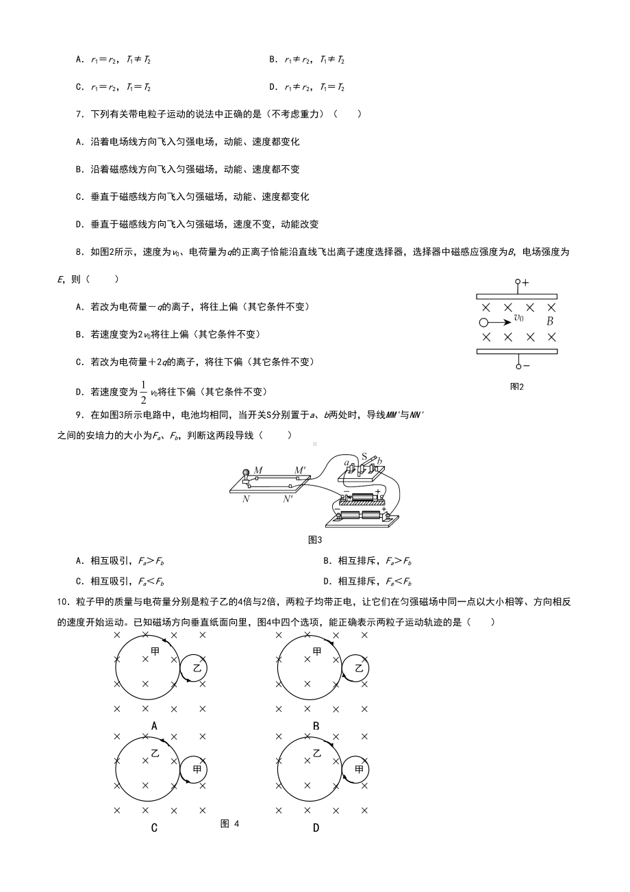 选修3第三章《磁场》单元测试题(含答案)(DOC 9页).doc_第2页