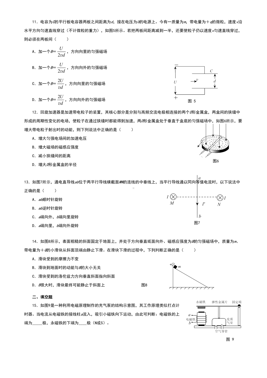 选修3第三章《磁场》单元测试题(含答案)(DOC 9页).doc_第3页