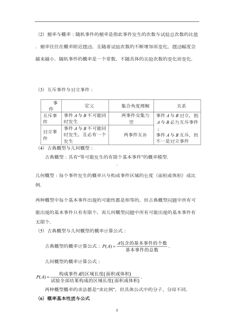 概率统计复习专题(DOC 14页).doc_第2页