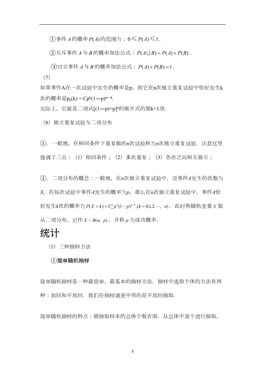 概率统计复习专题(DOC 14页).doc_第3页