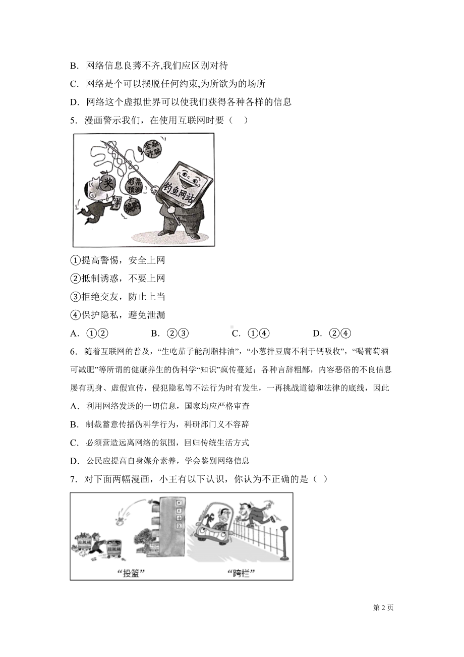 部编版八年级上册道德与法治期中试卷及答案(DOC 14页).docx_第2页