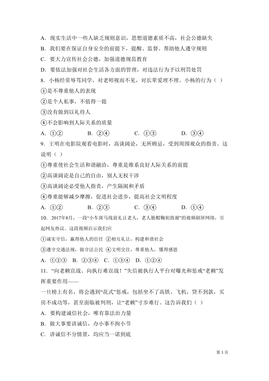 部编版八年级上册道德与法治期中试卷及答案(DOC 14页).docx_第3页