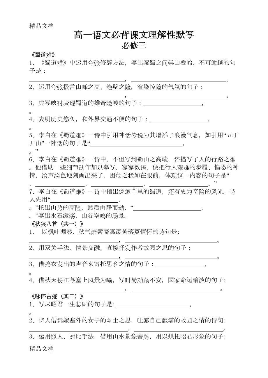 高中语文必修三必修四必背课文理解性默写(含答案)复习过程(DOC 13页).docx_第1页