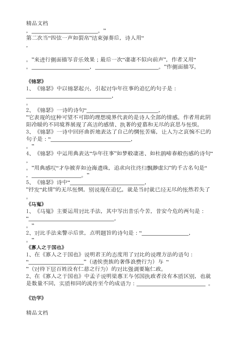 高中语文必修三必修四必背课文理解性默写(含答案)复习过程(DOC 13页).docx_第3页