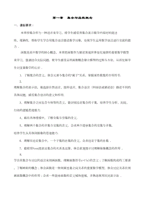 高中数学必修一全套教案课程设计(DOC 89页).docx