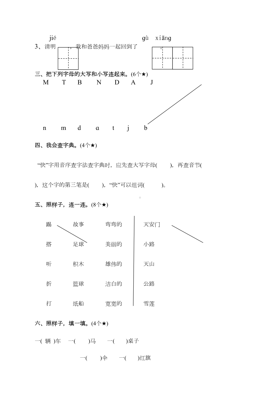 部编版一年级语文下册期中测试卷及答案(DOC 5页).doc_第2页