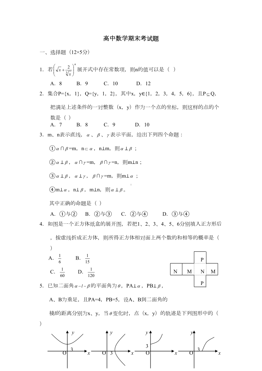 高中数学期末考试题(DOC 6页).doc_第1页