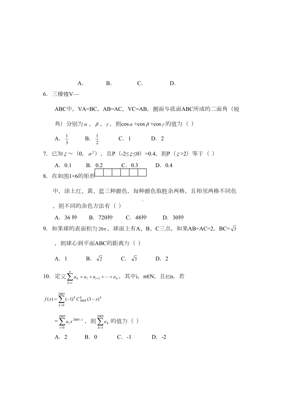 高中数学期末考试题(DOC 6页).doc_第2页