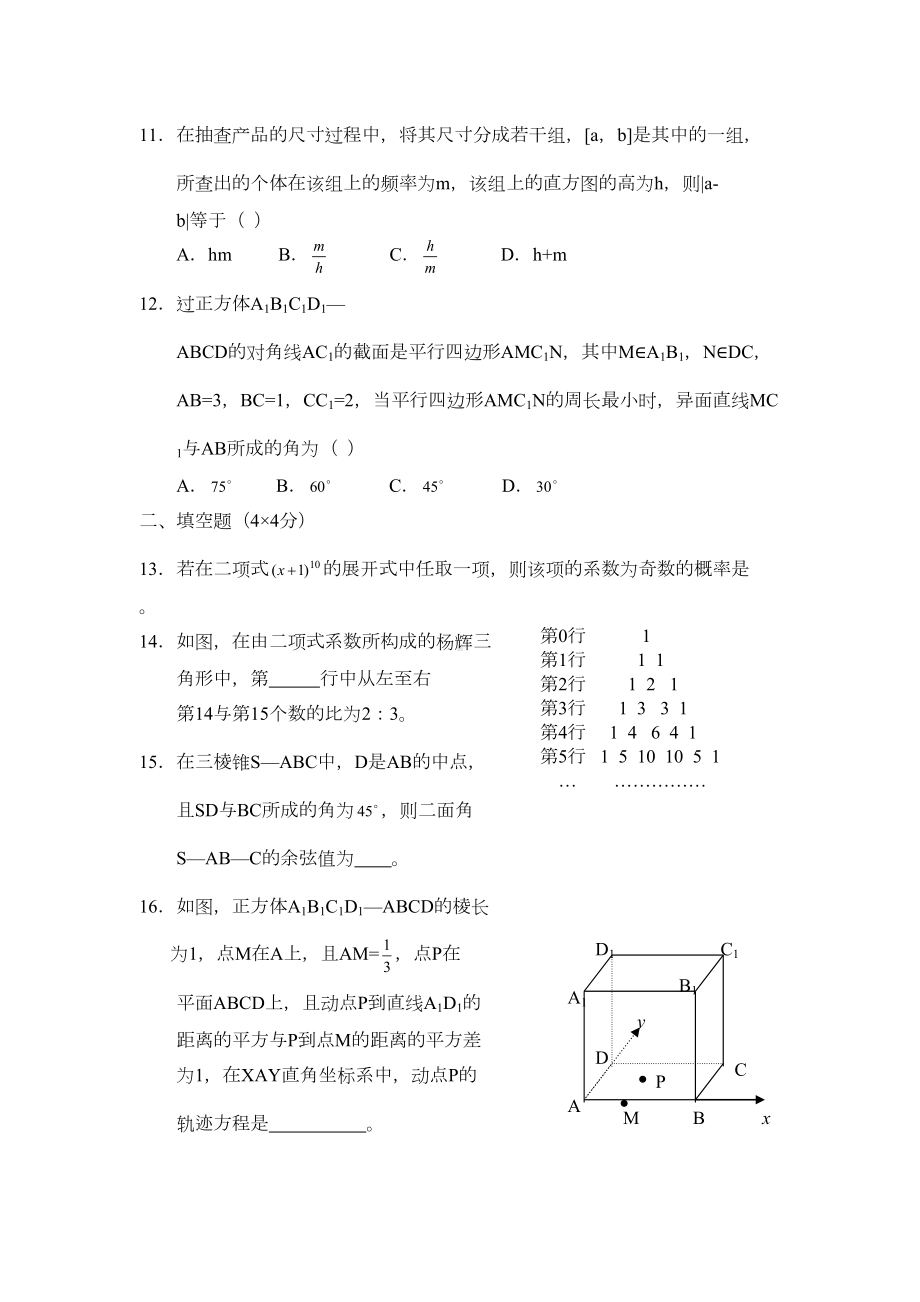 高中数学期末考试题(DOC 6页).doc_第3页