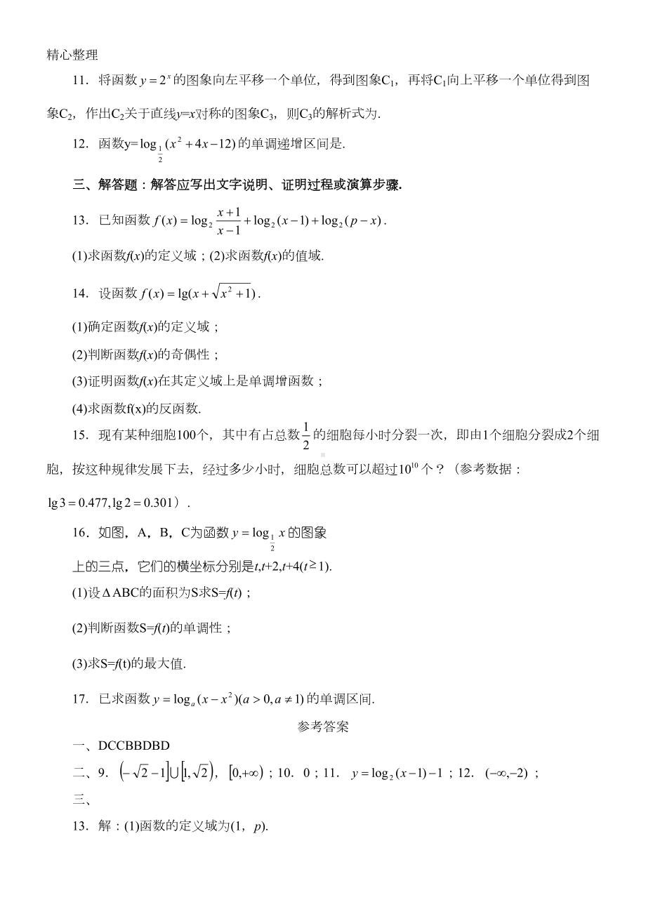 高三一轮复习对数和指数函数试题及答案(DOC 7页).doc_第2页