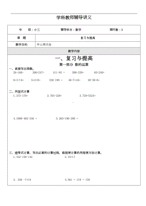 沪教版三年级数学((上学期)复习与提高单元测试卷Ⅰ)普通(DOC 5页).doc