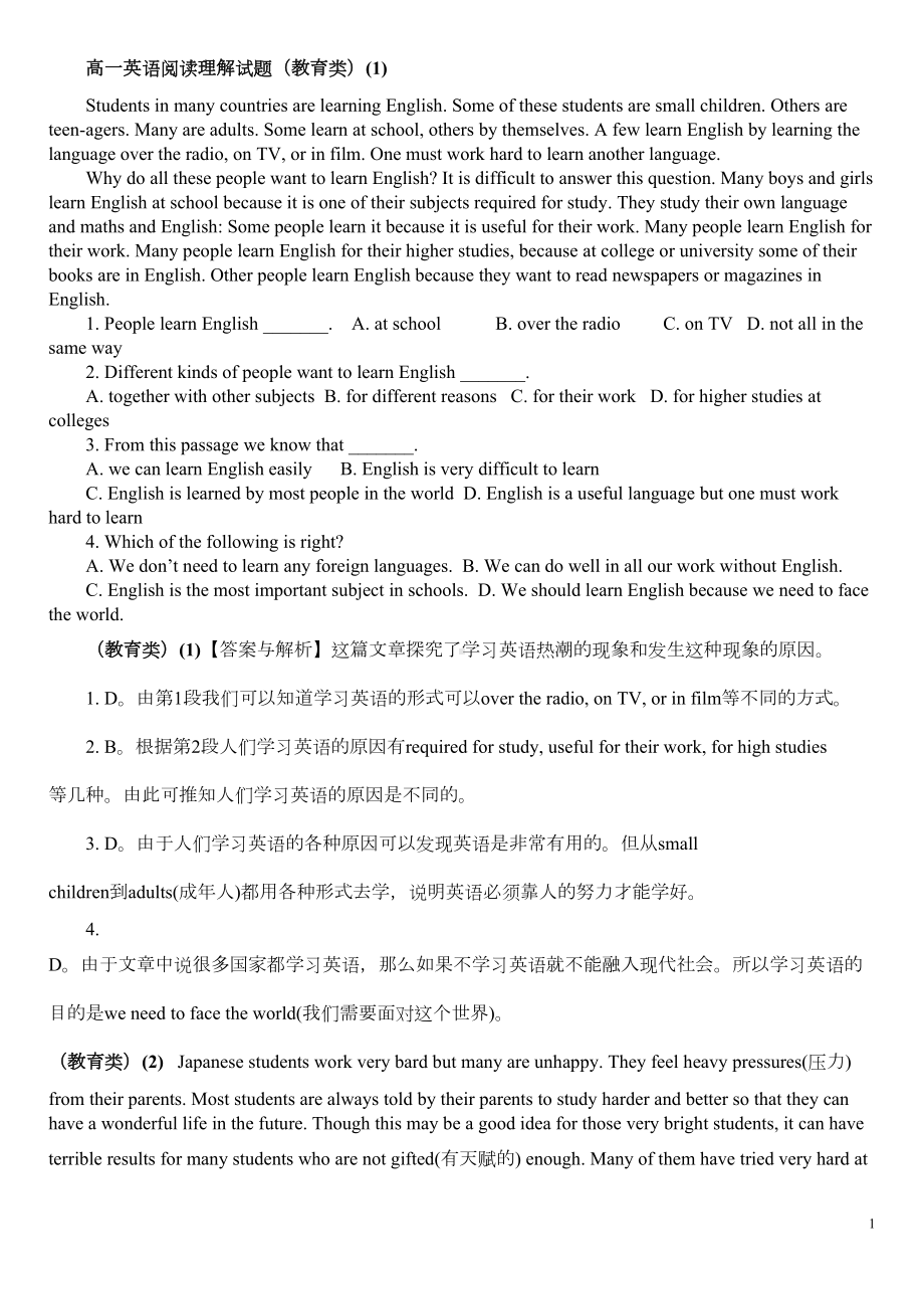 高一英语阅读理解经典综合试题(DOC 26页).doc_第1页