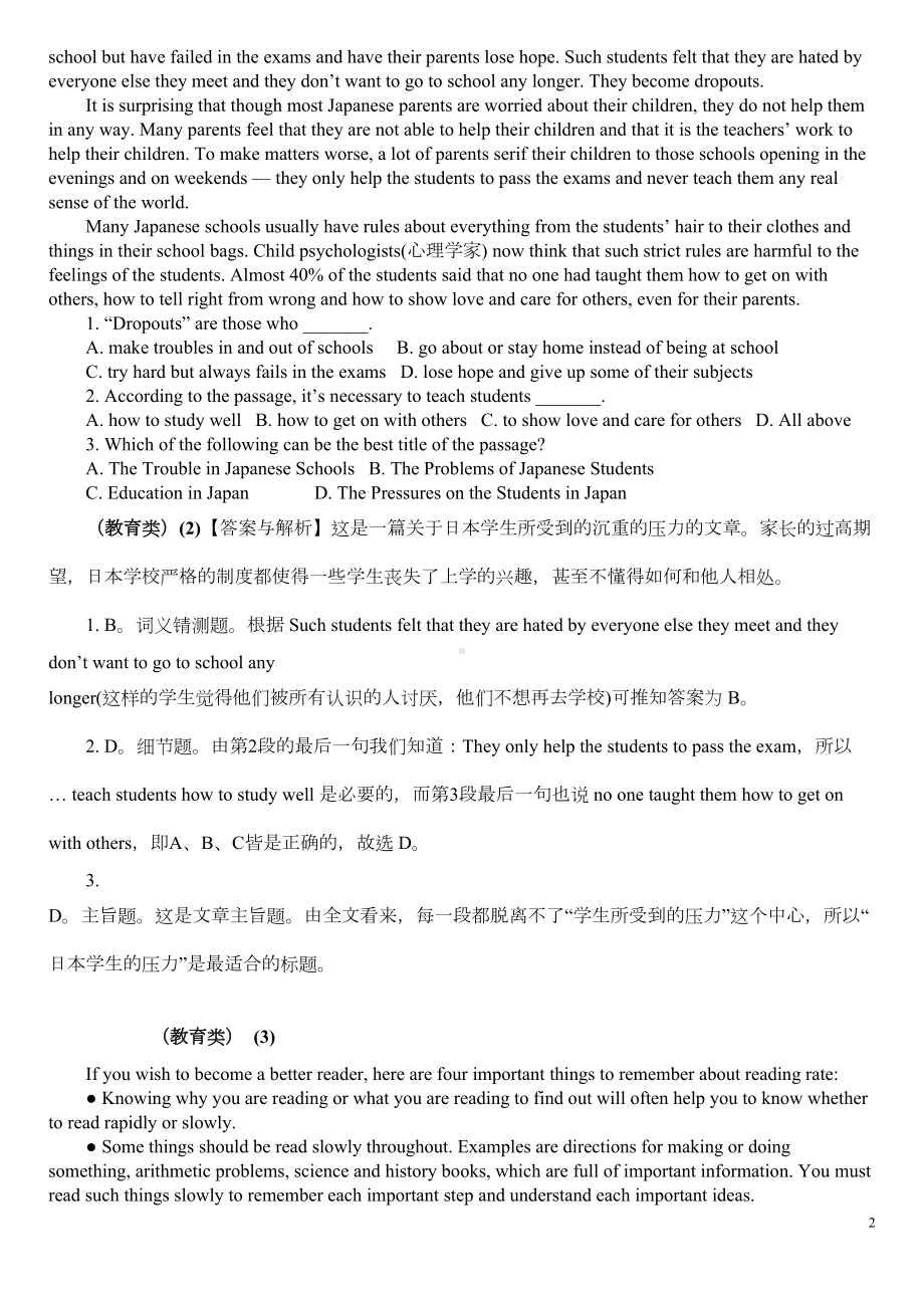 高一英语阅读理解经典综合试题(DOC 26页).doc_第2页