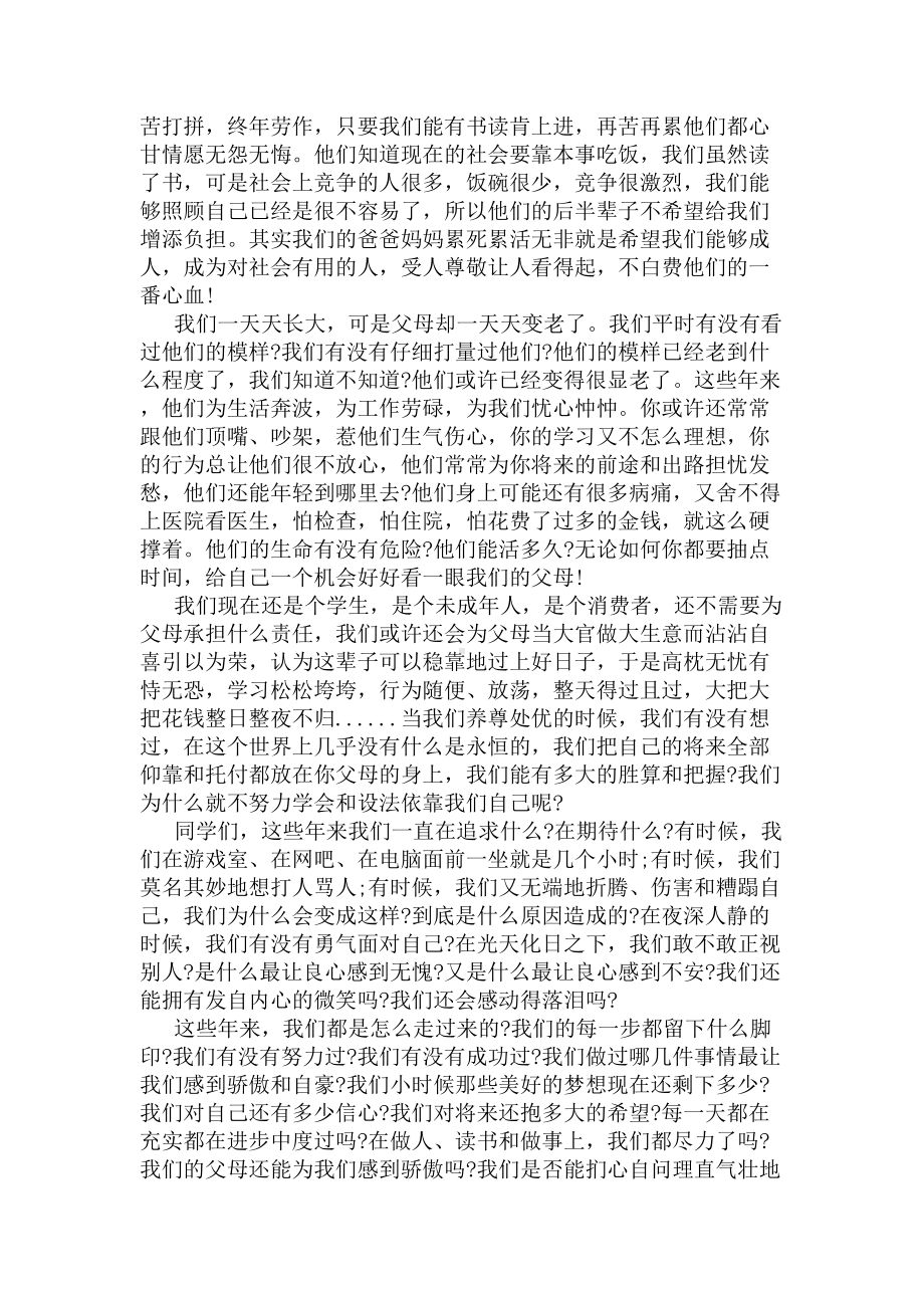 高中生励志演讲稿大全(DOC 6页).docx_第3页