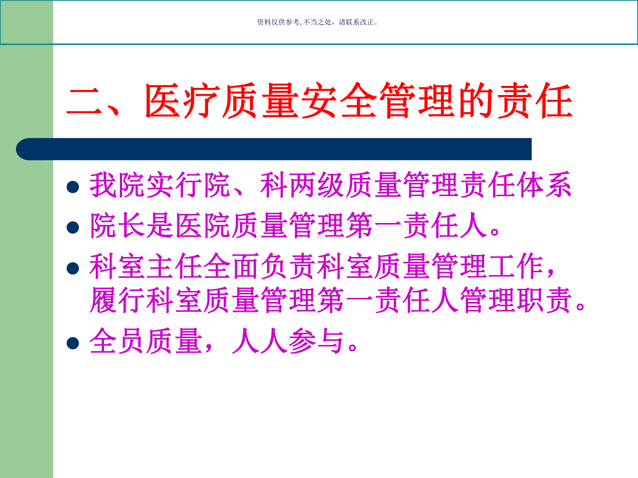 医疗质量管理和监控课件.ppt_第2页