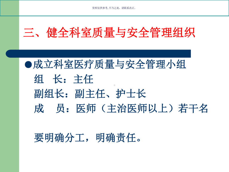 医疗质量管理和监控课件.ppt_第3页