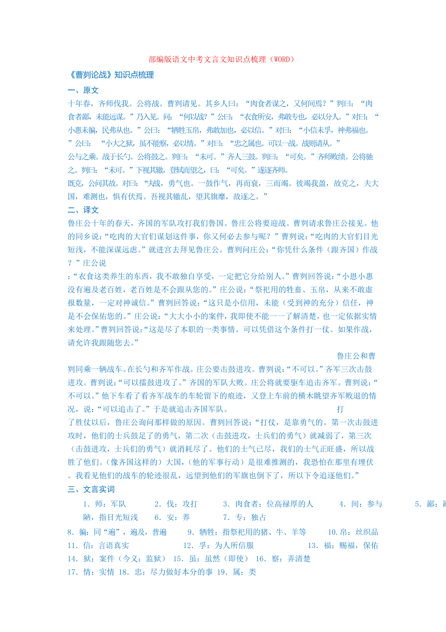 部编版语文中考文言文知识点梳理(WORD)(DOC 66页).doc_第1页