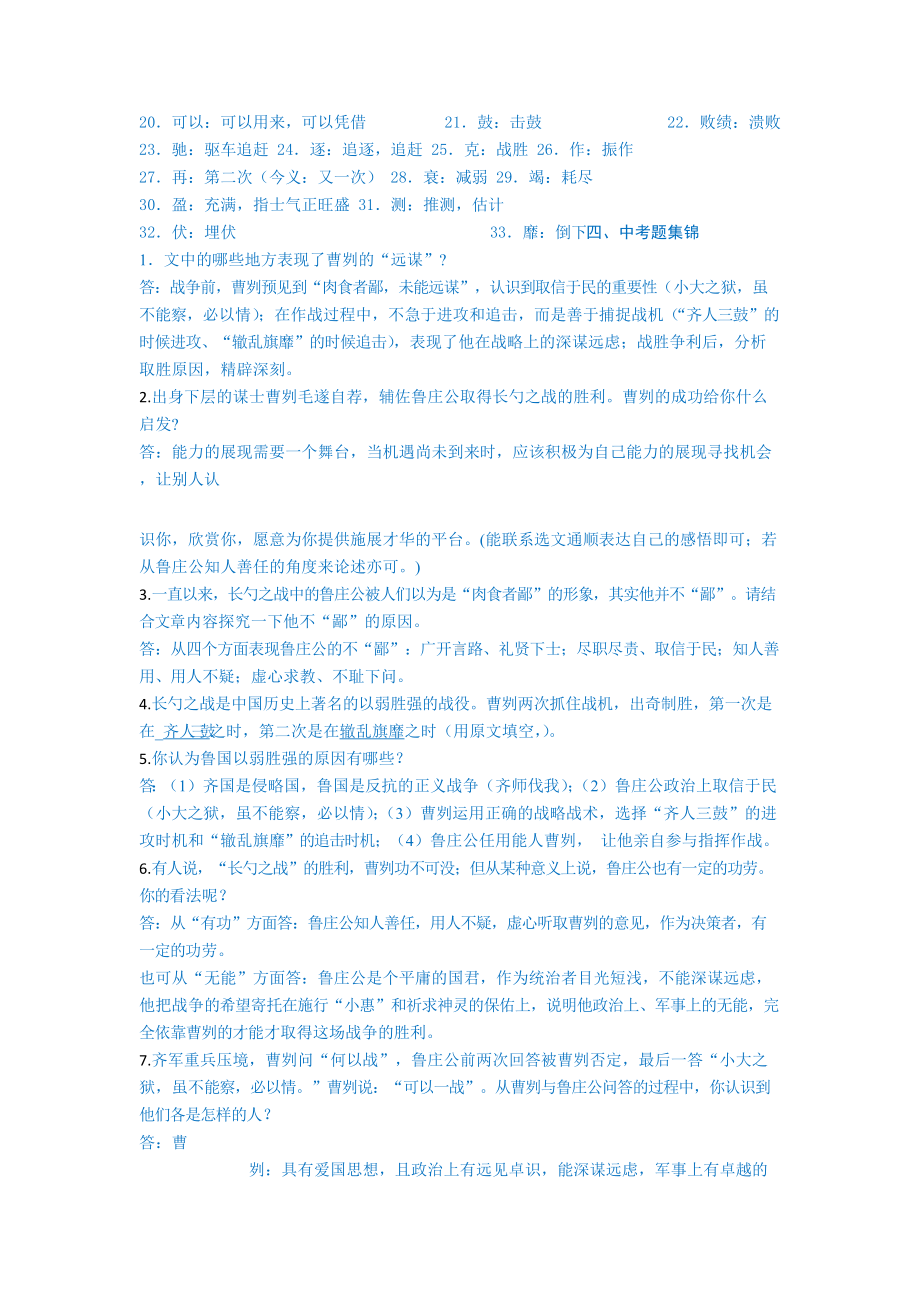 部编版语文中考文言文知识点梳理(WORD)(DOC 66页).doc_第2页