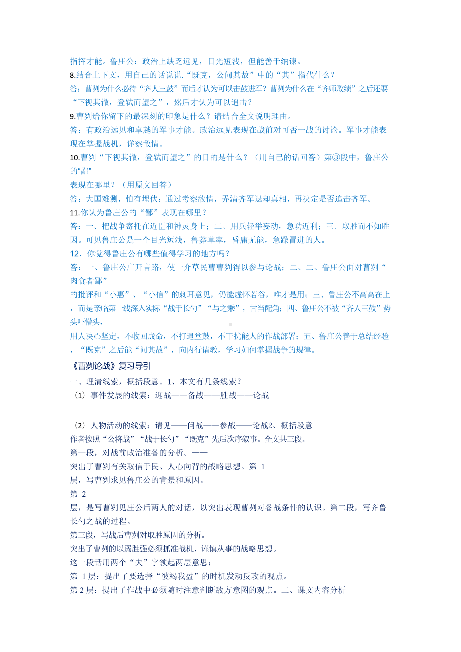 部编版语文中考文言文知识点梳理(WORD)(DOC 66页).doc_第3页