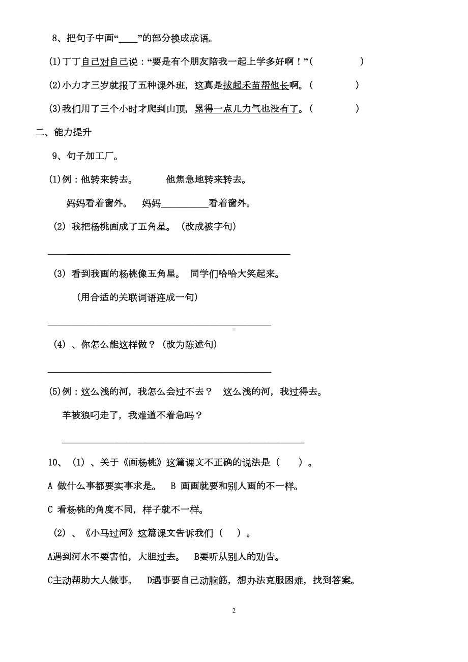 部编人教版二年级下册语文第五单元测试卷(DOC 4页).doc_第2页