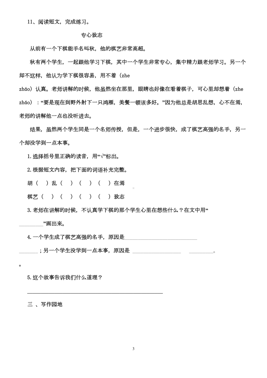 部编人教版二年级下册语文第五单元测试卷(DOC 4页).doc_第3页