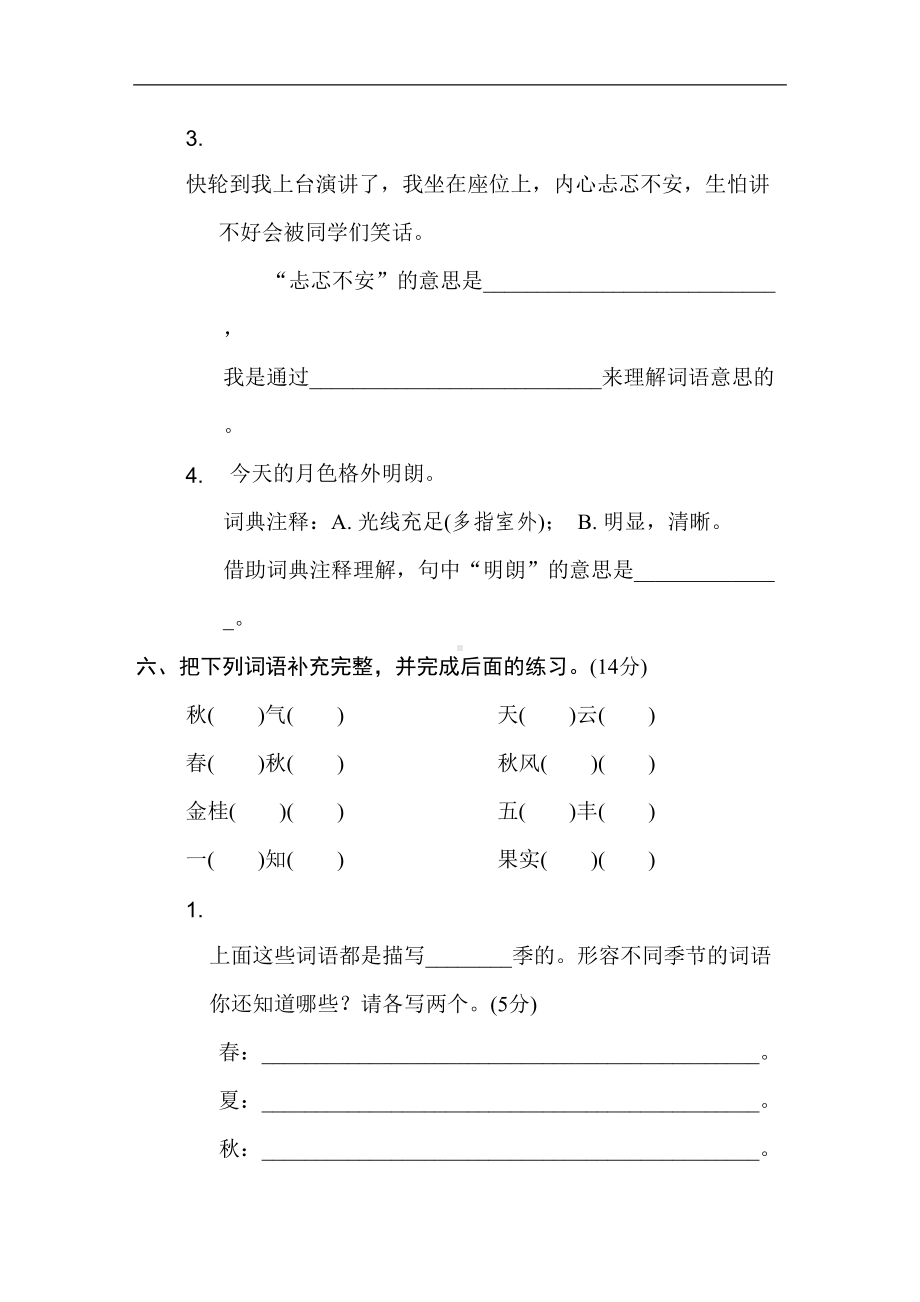 部编版语文三年级上册-第二单元测试卷-(含答案)(DOC 13页).doc_第3页