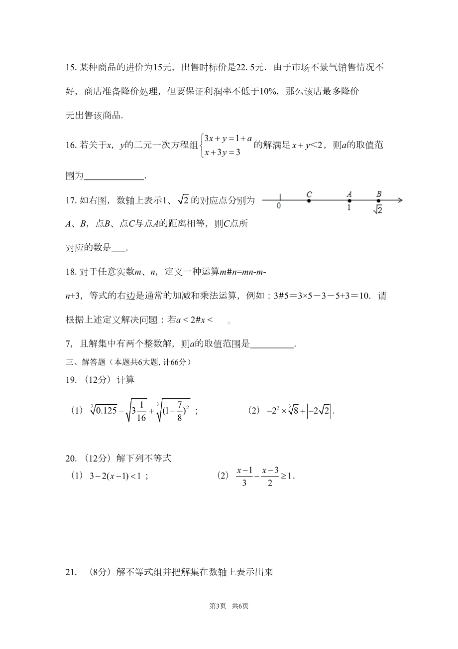 沪科版七年级下3月月考数学试卷含答案(DOC 5页).doc_第3页