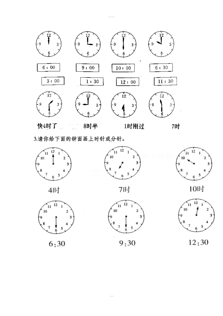 西师版一年级数学下册认识钟表练习题(DOC 4页).doc_第3页