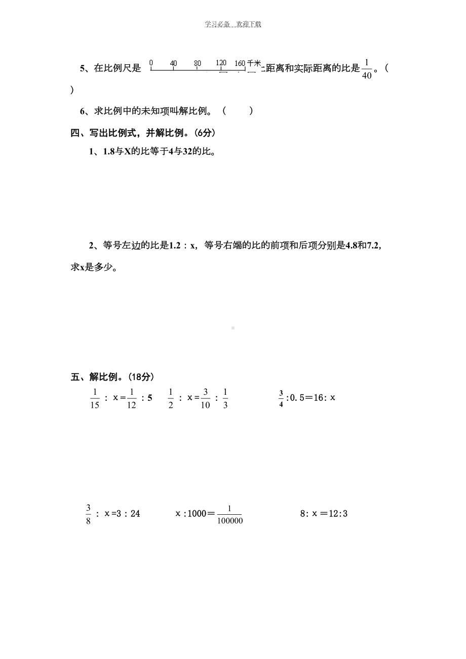 苏教版数学六年级下册比例试题(DOC 5页).doc_第3页