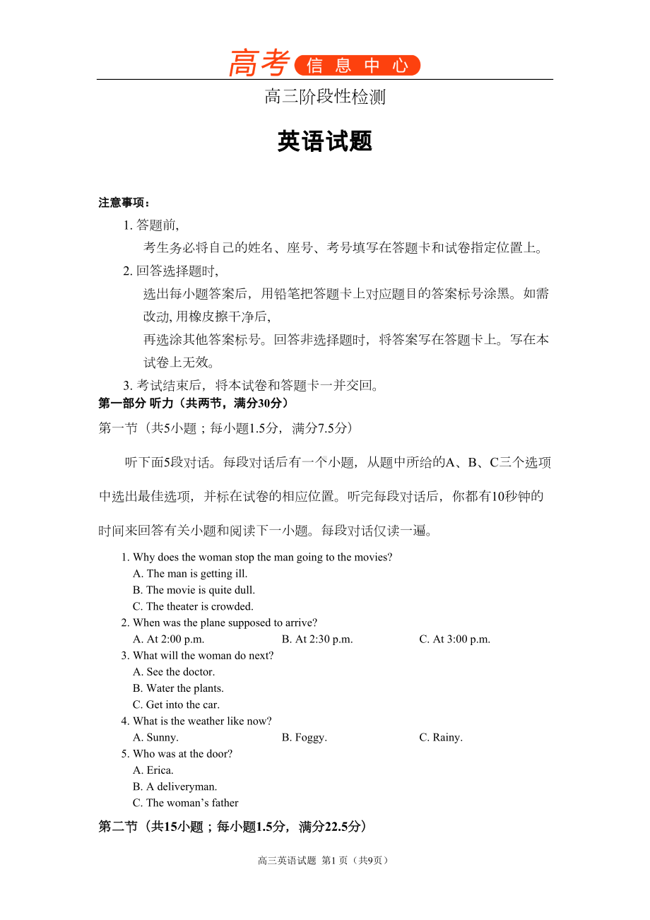 高三英语模拟试题(DOC 10页).doc_第1页