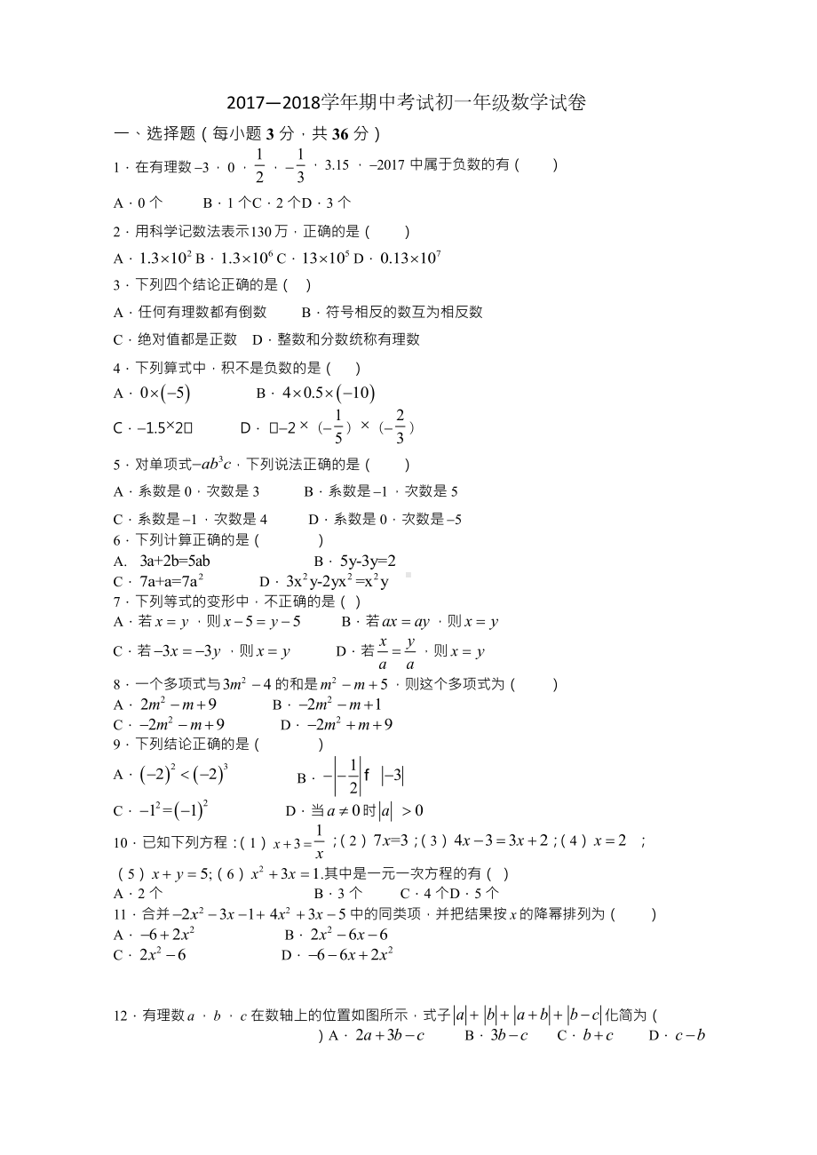 新人教版七年级上期中考试数学试题含答案(DOC 5页).docx_第1页