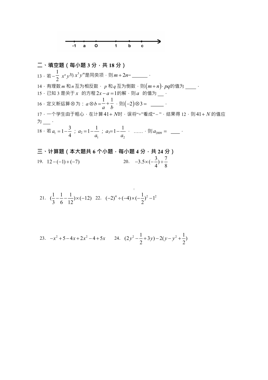 新人教版七年级上期中考试数学试题含答案(DOC 5页).docx_第2页