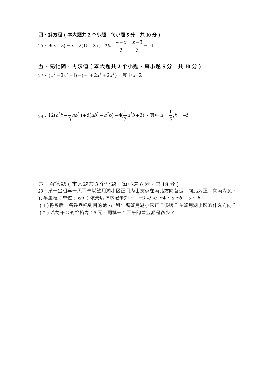 新人教版七年级上期中考试数学试题含答案(DOC 5页).docx_第3页