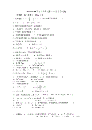 新人教版七年级上期中考试数学试题含答案(DOC 5页).docx