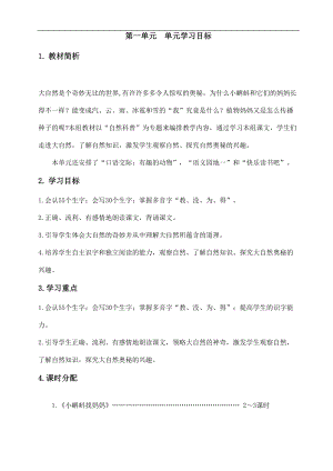 部编版二年级上册语文表格式全册教案(带单元分析)(DOC 180页).doc