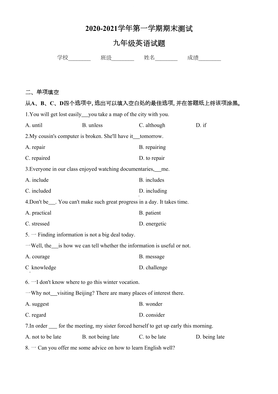 最新牛津译林版九年级上学期英语《期末考试试卷》及答案(DOC 29页).doc_第1页