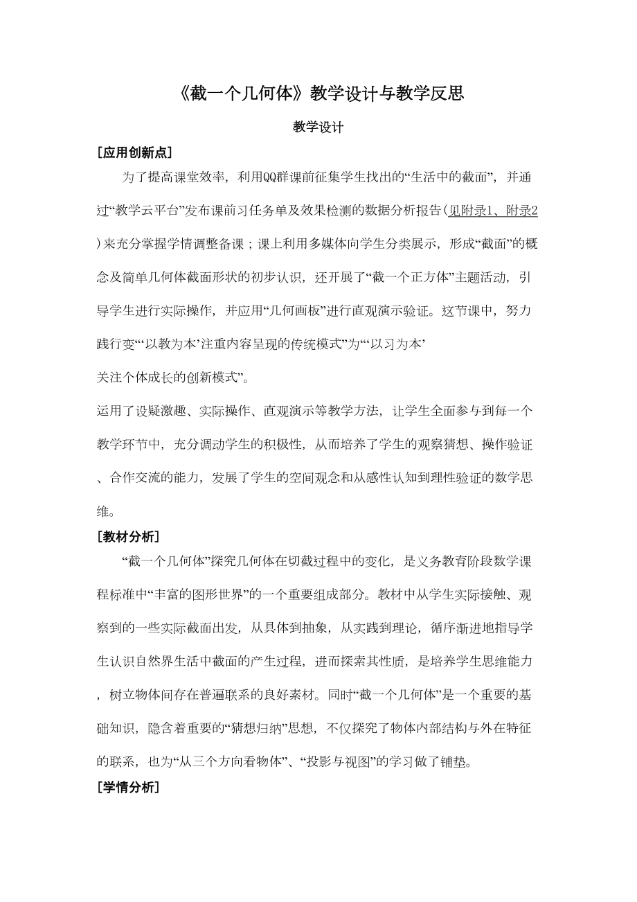 截一个几何体教学设计与教学反思(DOC 15页).doc_第1页