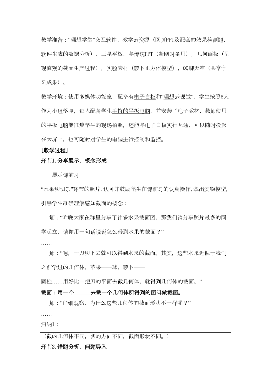 截一个几何体教学设计与教学反思(DOC 15页).doc_第3页