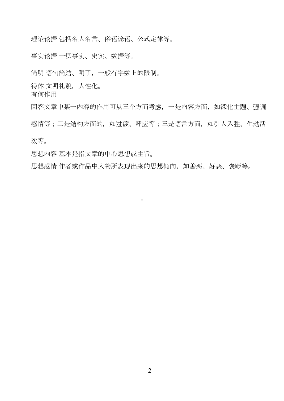 表达方式-语文常用的表达方式有记叙(DOC 16页).doc_第2页