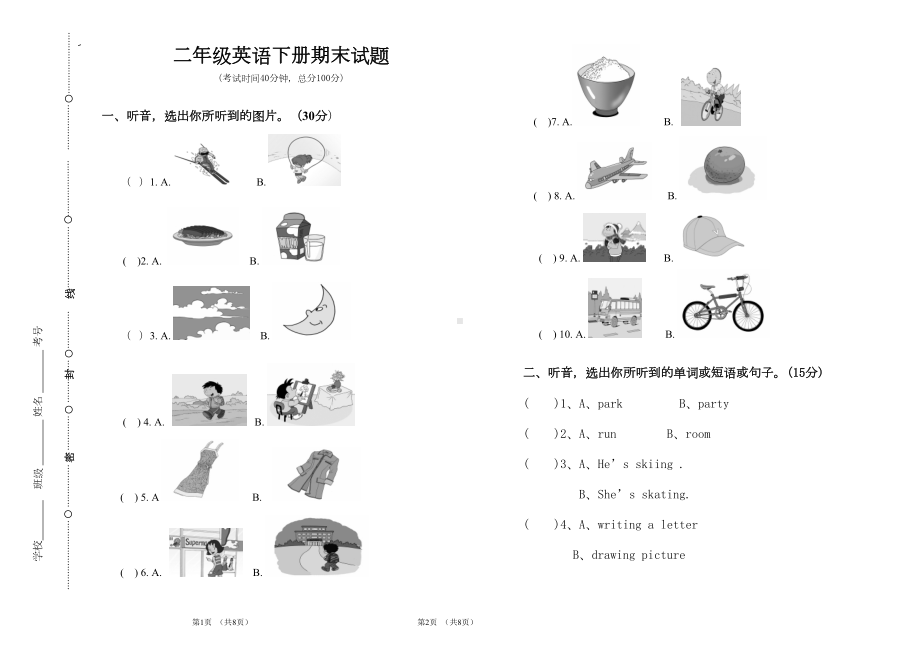 部编人教版二年级英语下册期末试卷-听力-答案(DOC 4页).doc_第1页