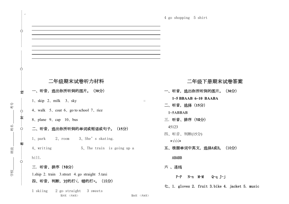 部编人教版二年级英语下册期末试卷-听力-答案(DOC 4页).doc_第3页