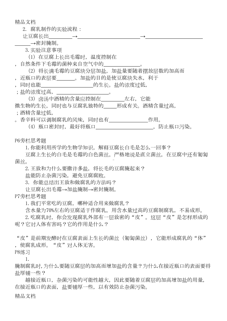 高中生物选修一知识点填空学案(含答案)讲解学习(DOC 32页).doc_第3页