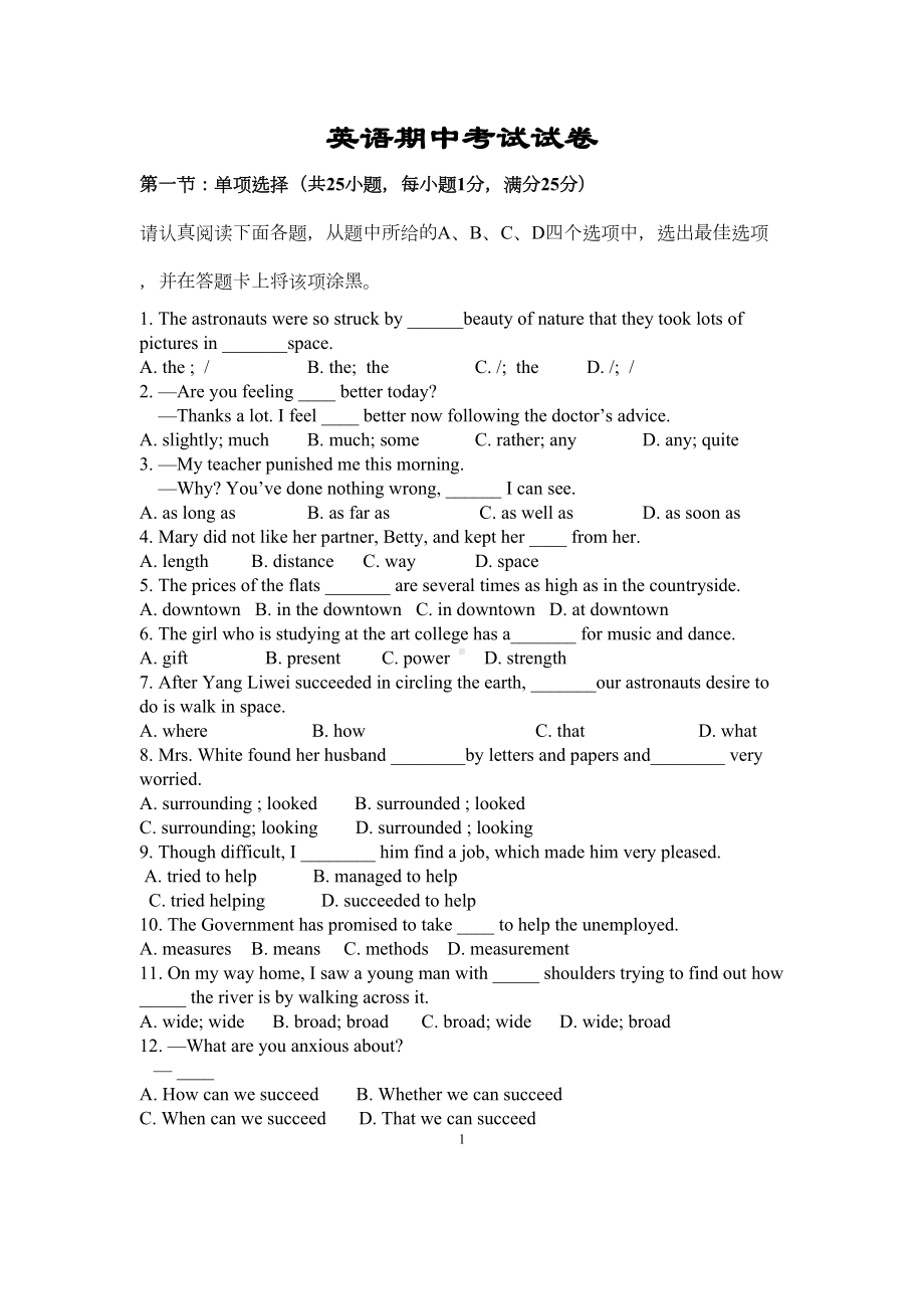 高一英语必修三测验考试试卷及答案(DOC 8页).doc_第1页