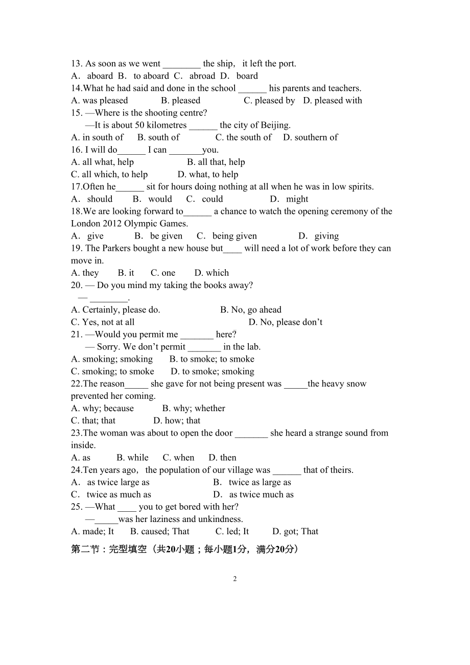 高一英语必修三测验考试试卷及答案(DOC 8页).doc_第2页