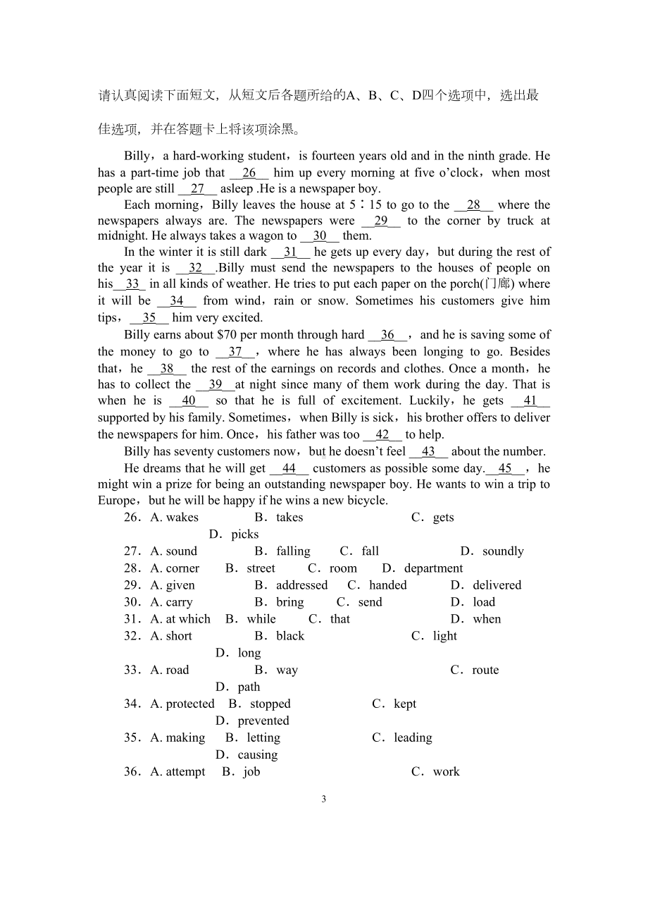 高一英语必修三测验考试试卷及答案(DOC 8页).doc_第3页