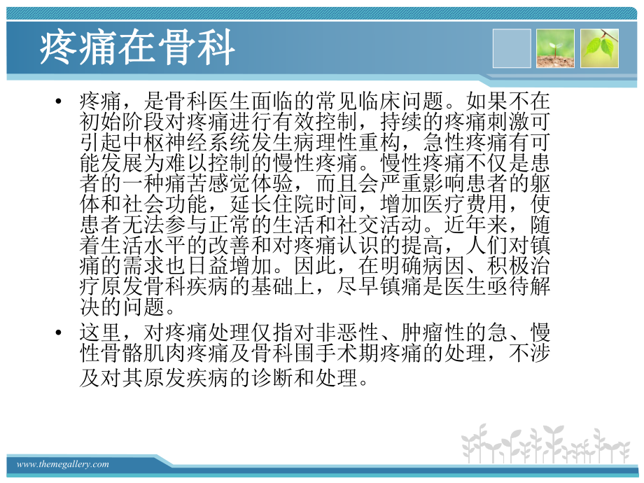 医学课件-骨科常见疼痛的处理教学课件.ppt_第3页