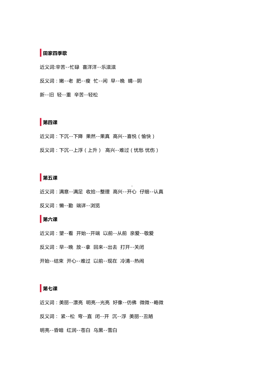 部编版小学语文二年级上册近义词和反义词汇总(DOC 6页).doc_第2页