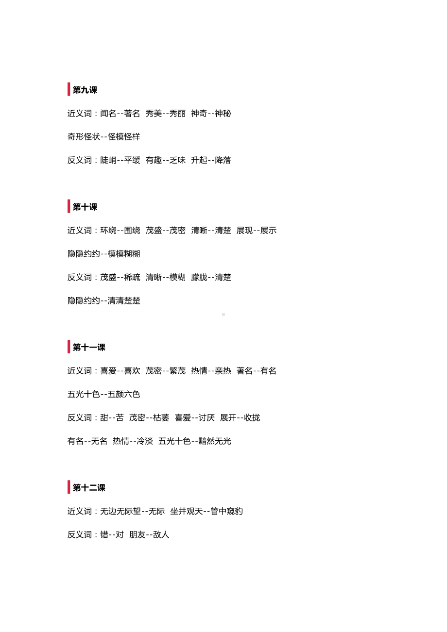 部编版小学语文二年级上册近义词和反义词汇总(DOC 6页).doc_第3页